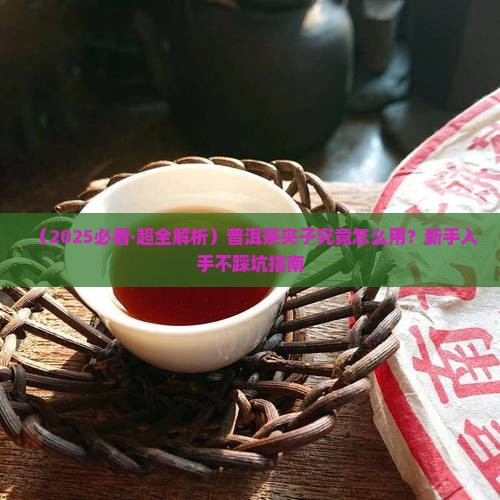 普洱茶夹子怎么用 普洱茶夹子怎么用
