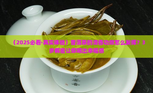 普洱茶的清香功效