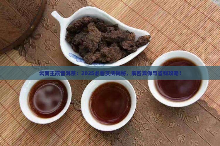 云南王霞普洱茶 云南王霞普洱茶