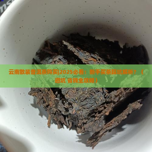 云南散装普洱茶购买