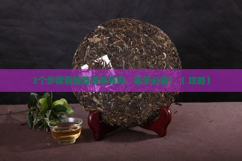 普洱茶茶叶等级划分标准