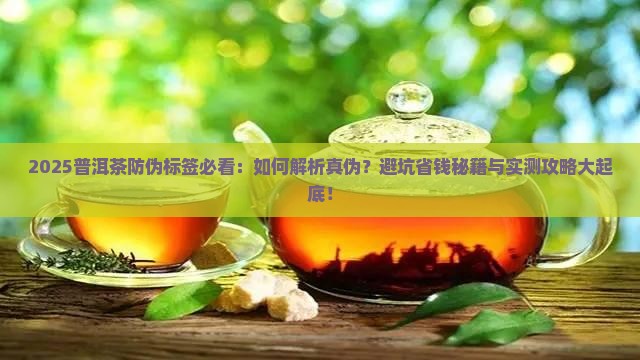 普洱茶防伪标签