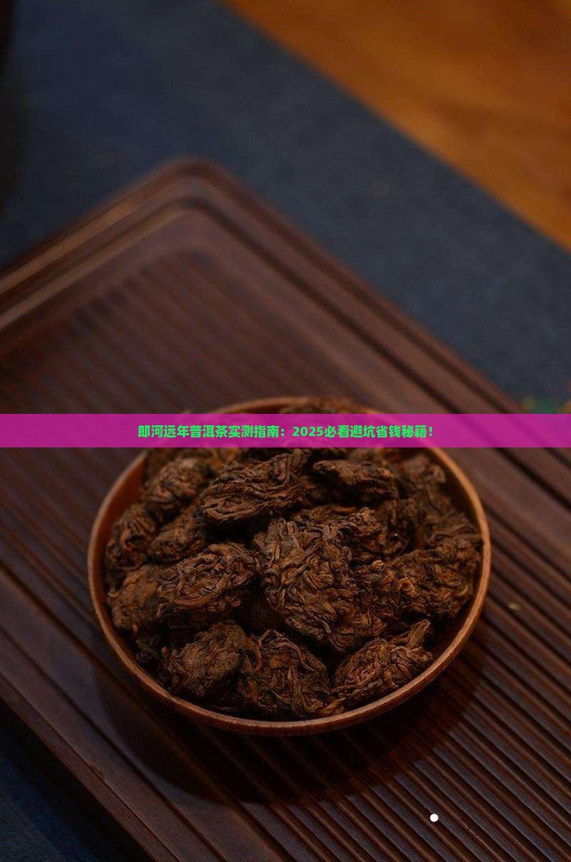 郎河远年普洱茶