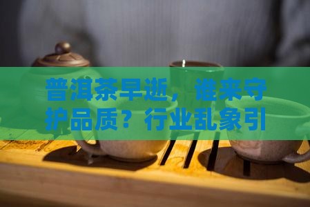 普洱茶品牌创始人早逝