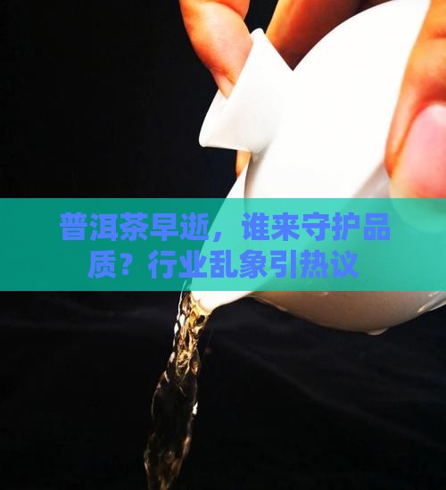 普洱茶品牌创始人早逝