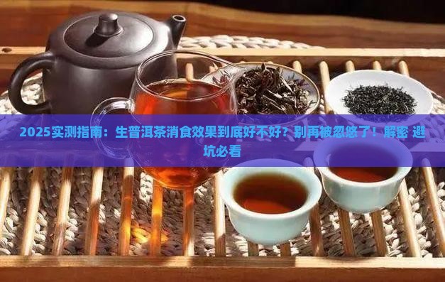 生普洱茶有没有消食的作用