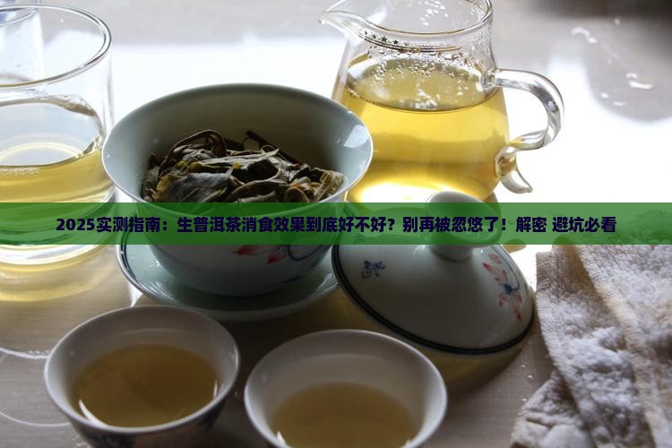 生普洱茶有没有消食的作用