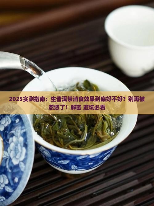 生普洱茶有没有消食的作用