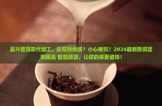 嘉兴普洱茶代加工