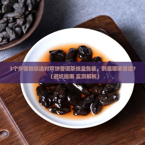双饼普洱茶纸盒包装