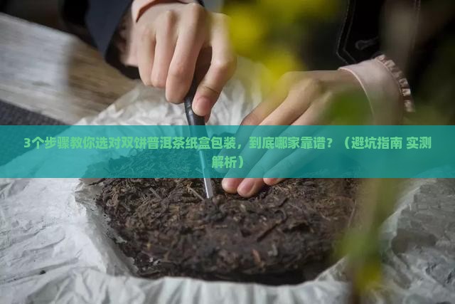 双饼普洱茶纸盒包装