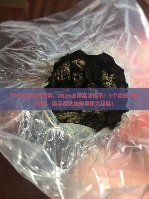 竹叶包裝的普洱茶
