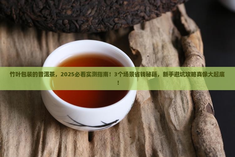 竹叶包裝的普洱茶