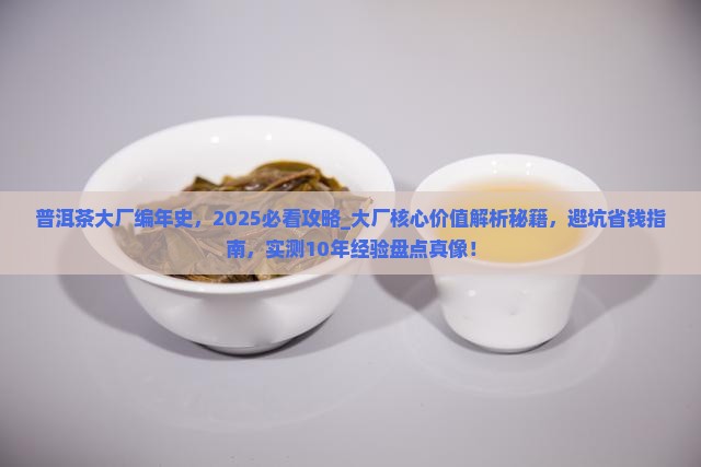 普洱茶大厂编年史 普洱茶大厂编年史