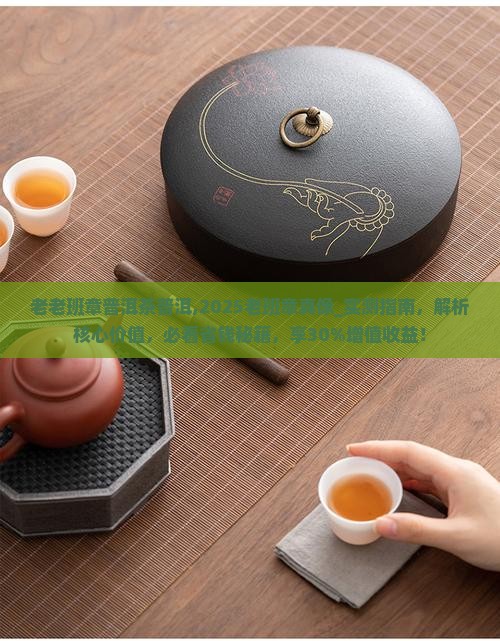老老班章普洱茶普洱