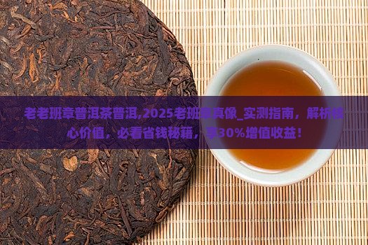 老老班章普洱茶普洱