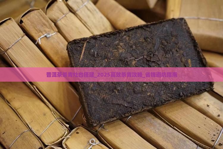 普洱茶杀青灶台搭建