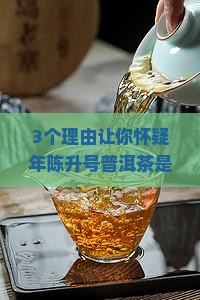 年陈升号普洱茶