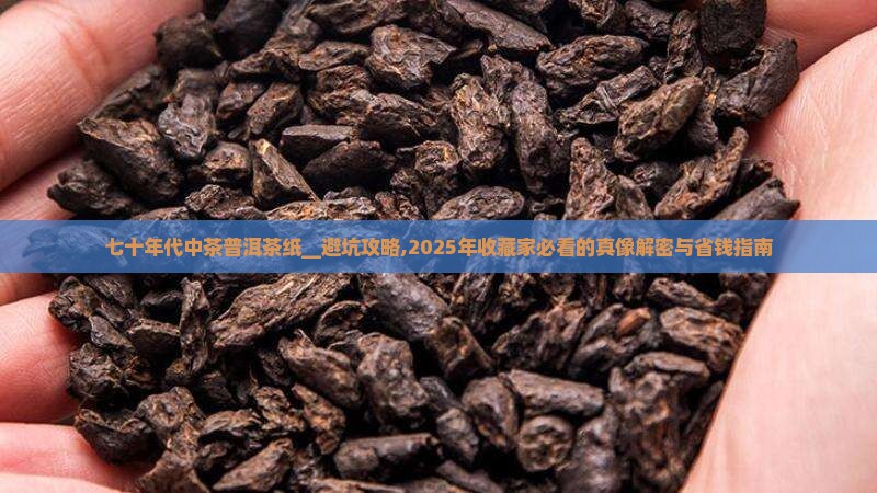 七十年代中茶普洱茶纸