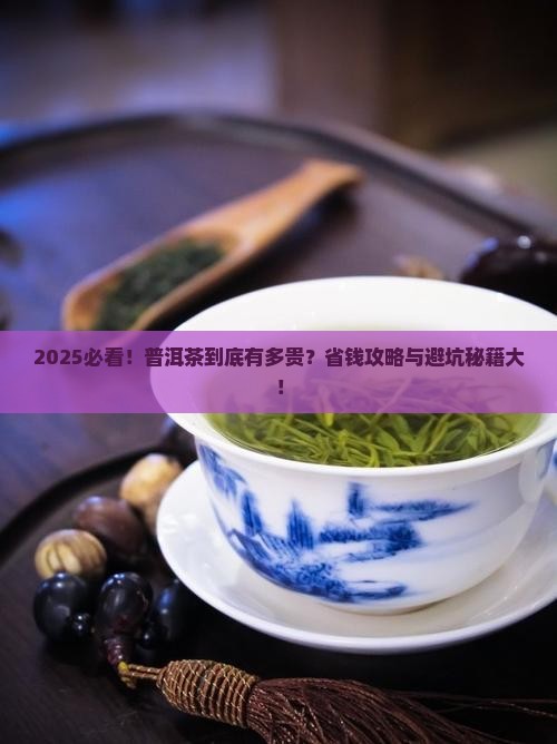 普洱茶多普洱茶多少钱