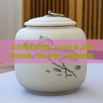 斗记普洱茶凤凰
