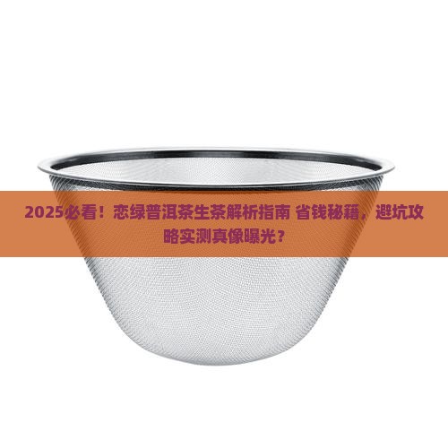 恋绿普洱茶生茶