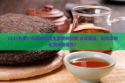 恋绿普洱茶生茶