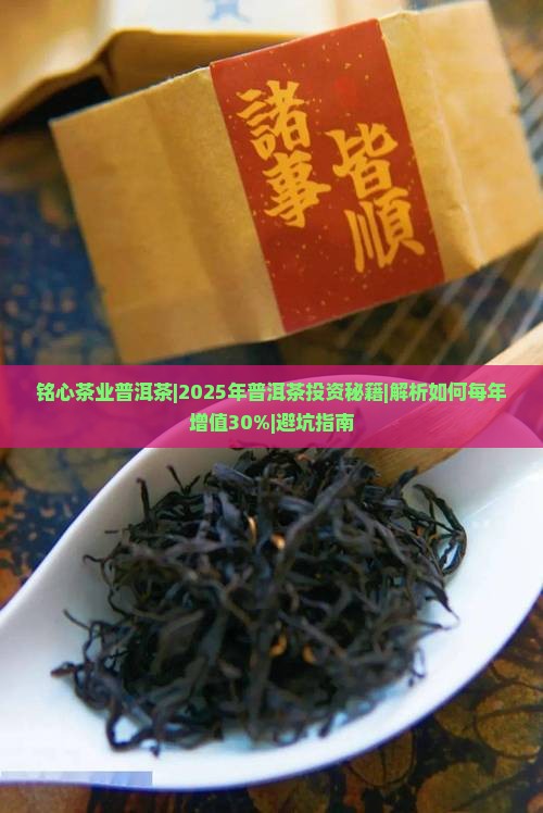 铭心茶业普洱茶