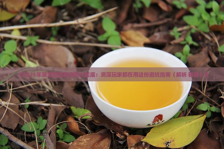 如何区分澜沧普洱茶真假