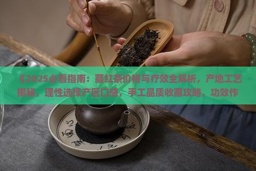 藏红茶的价格和疗效