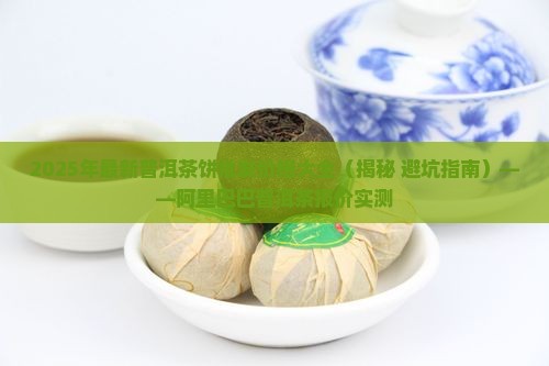 莆田高端普洱茶饼价格多少