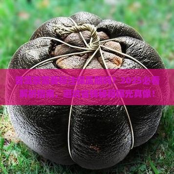 普洱茶需要标注保质期吗