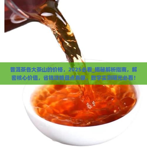 普洱茶各大茶山的价格