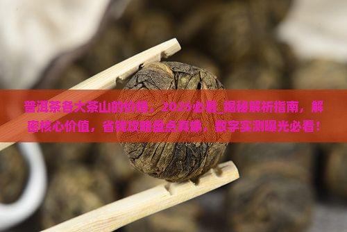 普洱茶各大茶山的价格