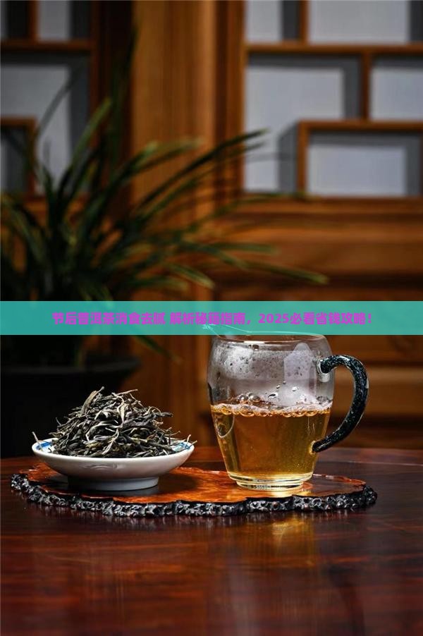 节后普洱茶消食去腻