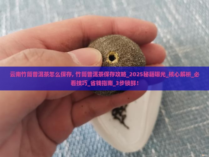 云南竹筒普洱茶怎么保存