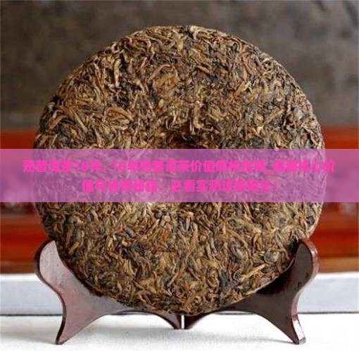 熟普洱茶18年