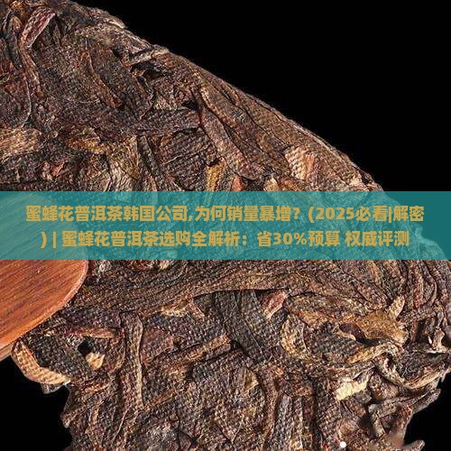 蜜蜂花普洱茶韩国公司