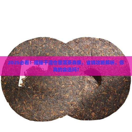 如何辨别干湿仓普洱茶