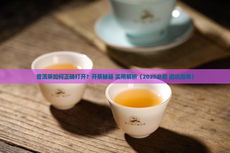 普洱茶如何打开茶针
