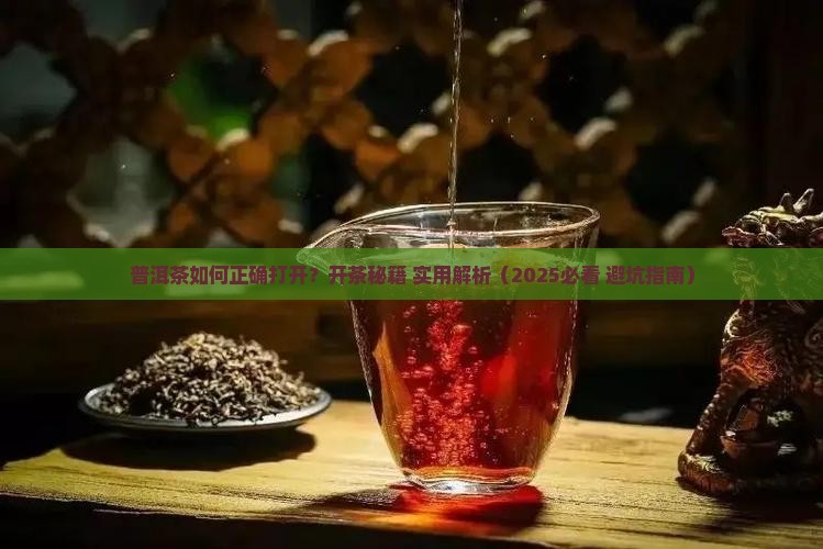 普洱茶如何打开茶针
