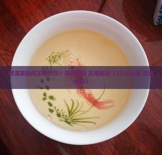 普洱茶如何打开茶针