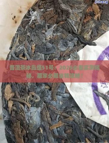 普洱茶冰岛组51号