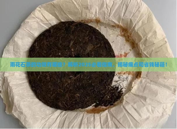 雨花石茶的功效