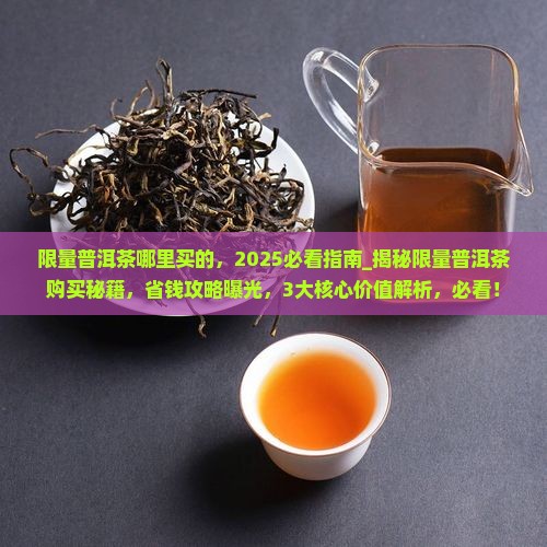 限量普洱茶哪里买的