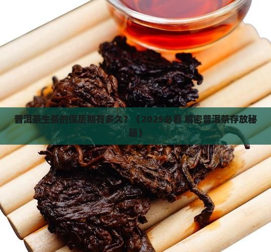 普洱茶生茶可以放多少年