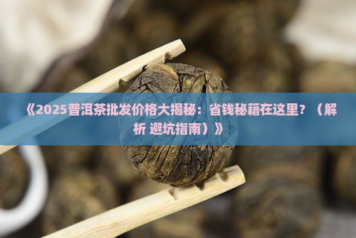 普洱茶批发价格一览表