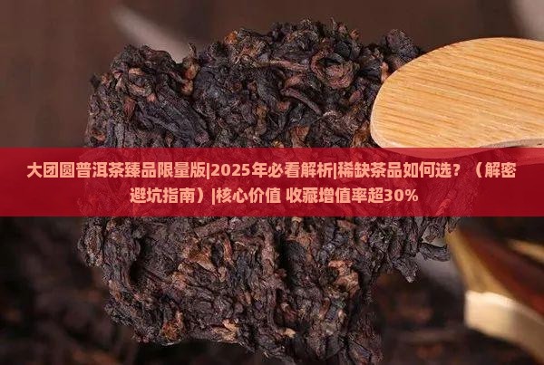 大团圆普洱茶臻品限量版