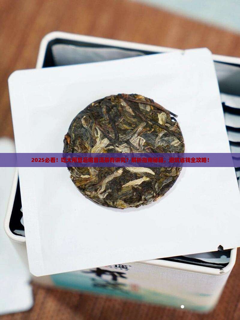 吃大闸蟹后可以喝普洱茶吗