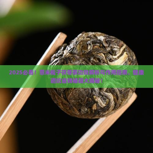 薏米栀子茯苓茶的功效与作用